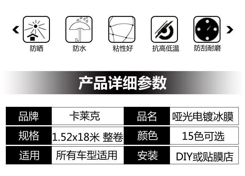 卡莱克CL-CM哑光冰膜