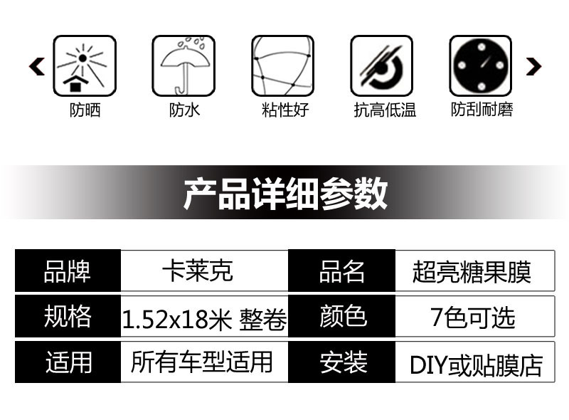 卡莱克CL-GC超亮糖果汽车改色膜