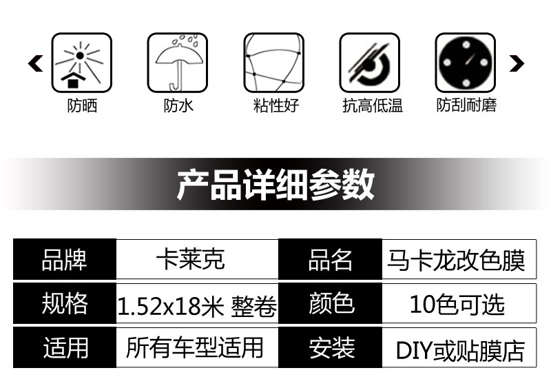 卡莱克CL-MA马卡龙全车改色膜