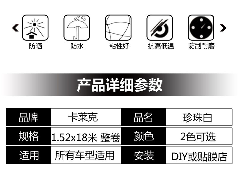 卡莱克CL-PW珍珠白全车改色膜