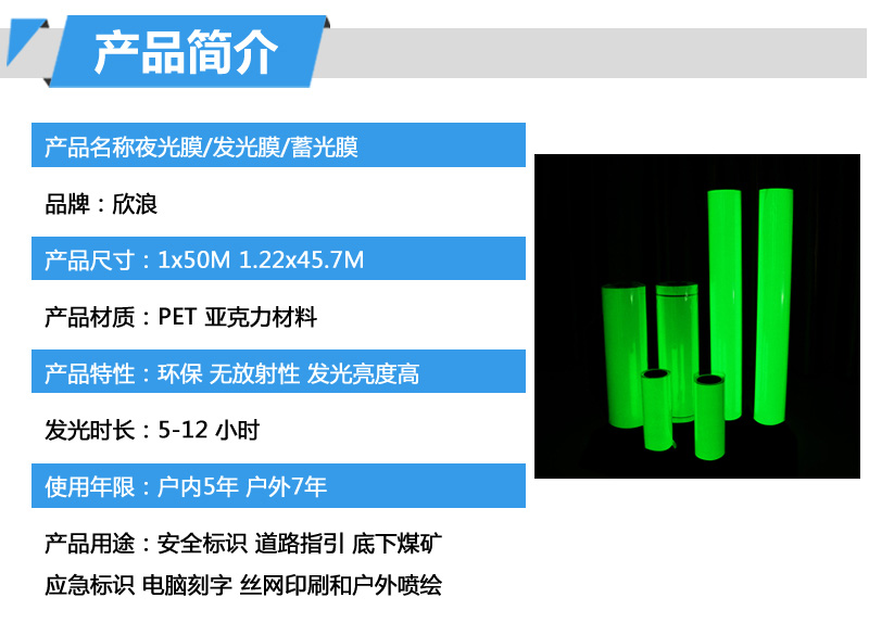 夜光膜在我们的生活中起到什么作用？