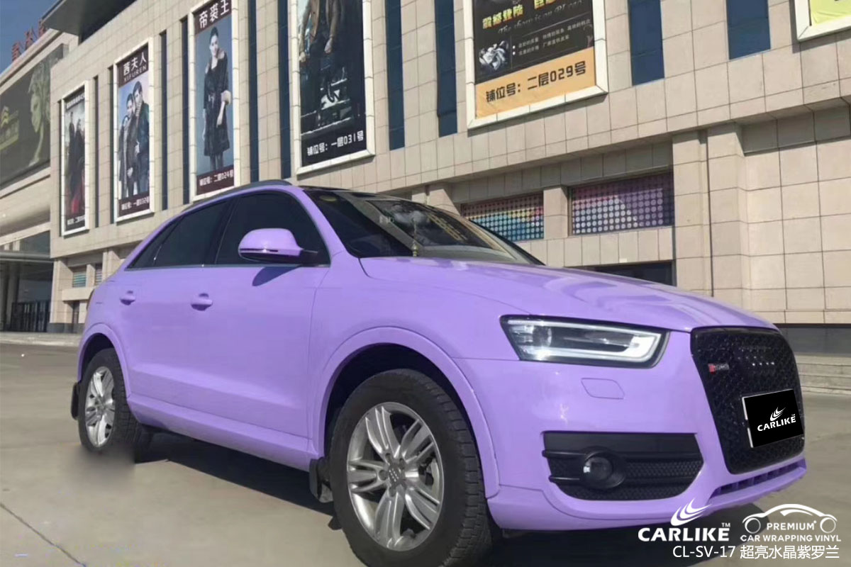 CARLIKE卡莱克™CL-SV-17奥迪超亮水晶紫罗兰车身改色膜