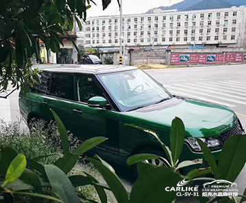 CARLIKE卡莱克™CL-SV-31路虎超亮水晶森林绿车身改色膜