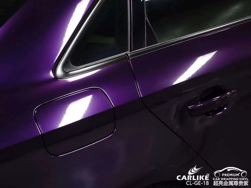  CARLIKE卡莱克™CL-GE-18奥迪超亮金属尊贵紫汽车改色