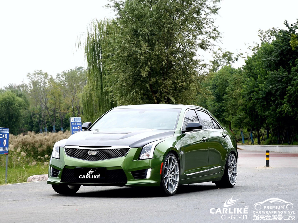 CARLIKE卡莱克™CL-GE-31凯迪拉克超亮金属曼巴绿汽车改色