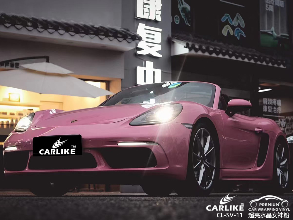 CARLIKE卡莱克™CL-SV-11保时捷超亮水晶女神粉汽车改色