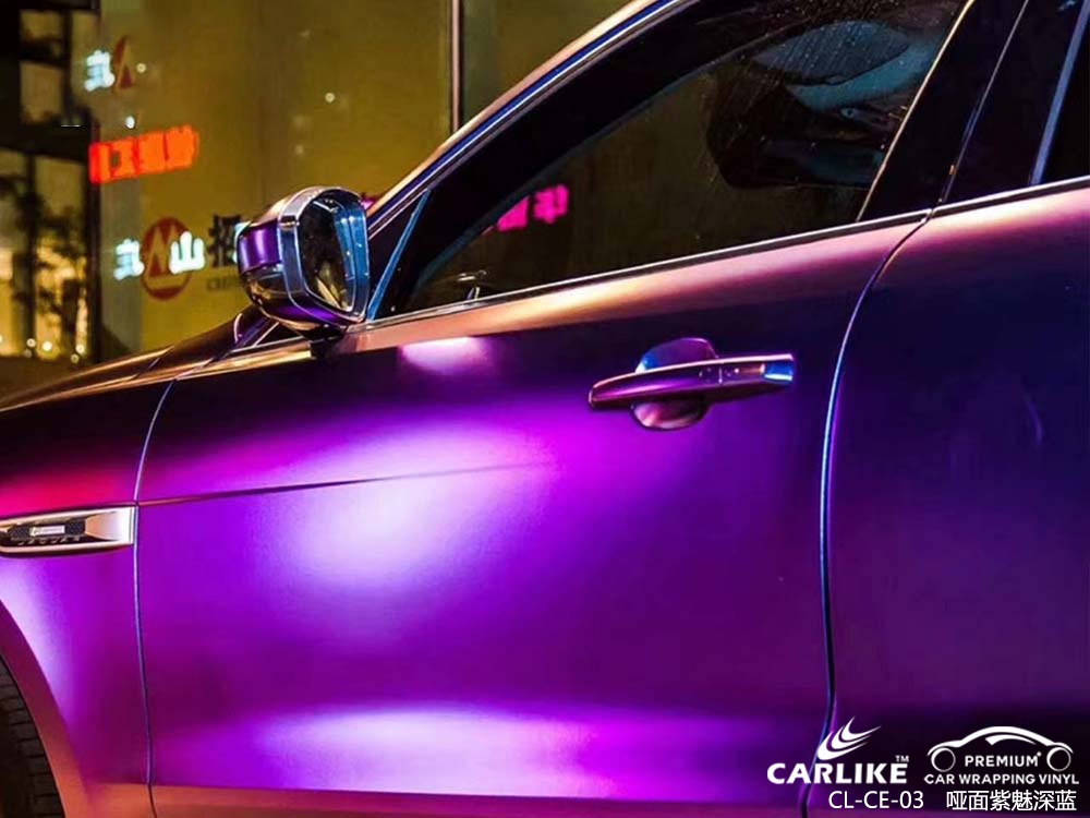 CARLIKE卡莱克™CL-CE-03捷豹哑面紫魅深蓝车身贴膜