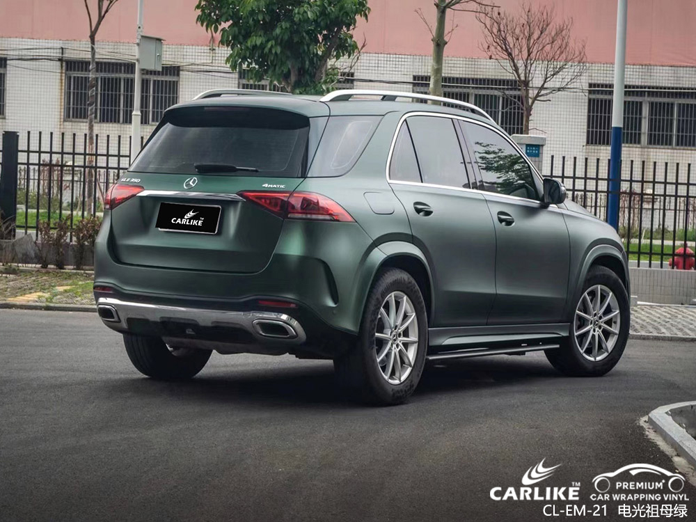 CARLIKE卡莱克™CL-EM-21奔驰电光祖母绿全车改色