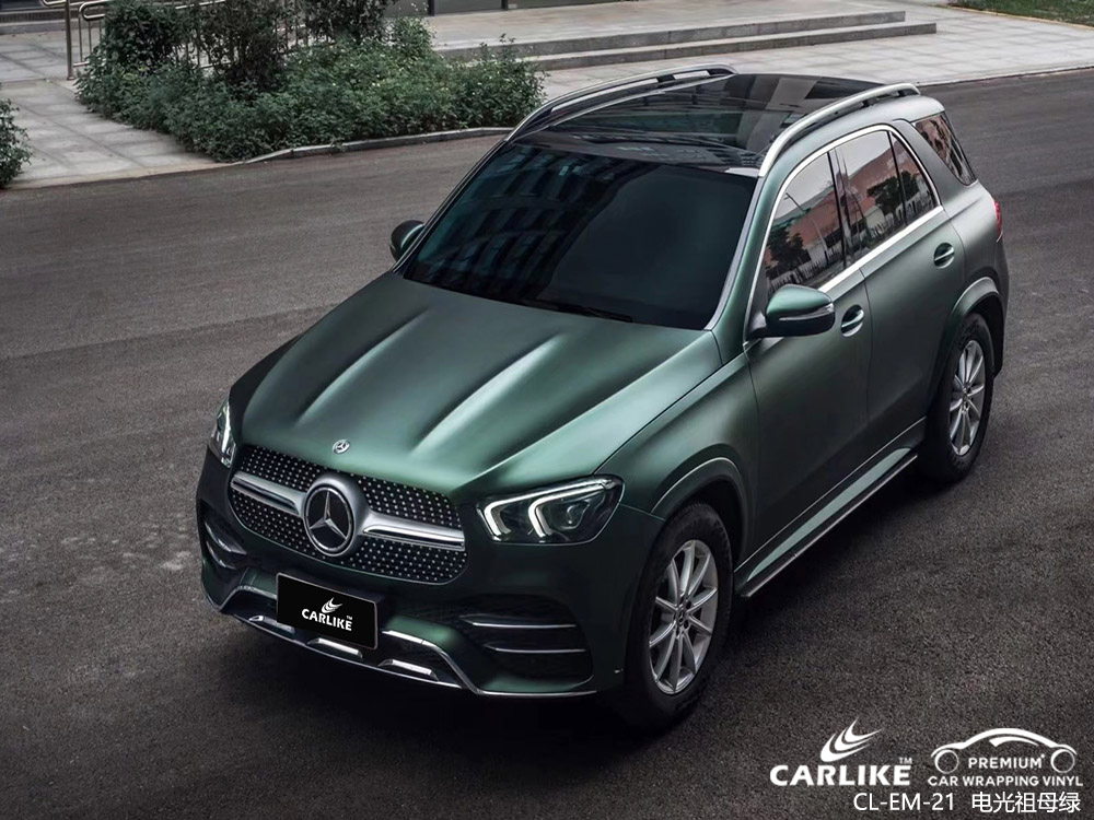 CARLIKE卡莱克™CL-EM-21奔驰电光祖母绿全车改色