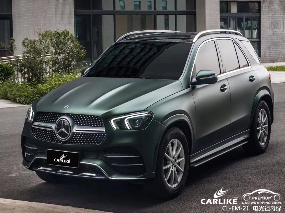 CARLIKE卡莱克™CL-EM-21奔驰电光祖母绿全车改色