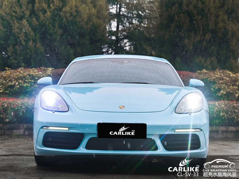 CARLIKE卡莱克™CL-SV-33保时捷超亮水晶海风蓝车身改色