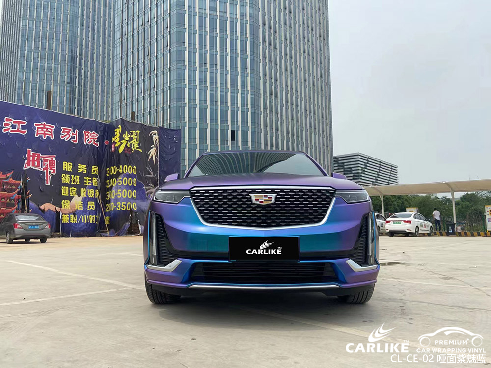 CARLIKE卡莱克™CL-CE-02凯迪拉克变色龙哑面紫魅蓝车身改色