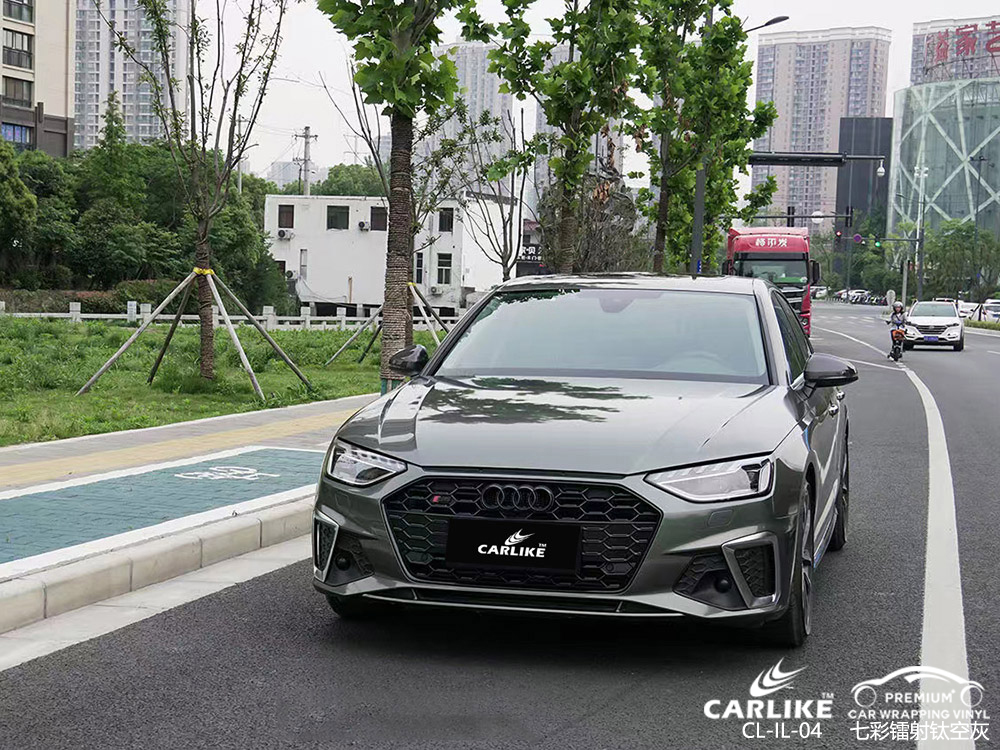 CARLIKE卡莱克™CL-IL-04奥迪七彩镭射钛空灰车身施工