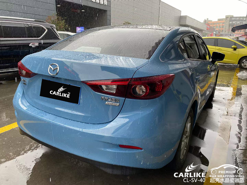 CARLIKE卡莱克™CL-SV-40马自达超亮水晶瓷器蓝车身改色