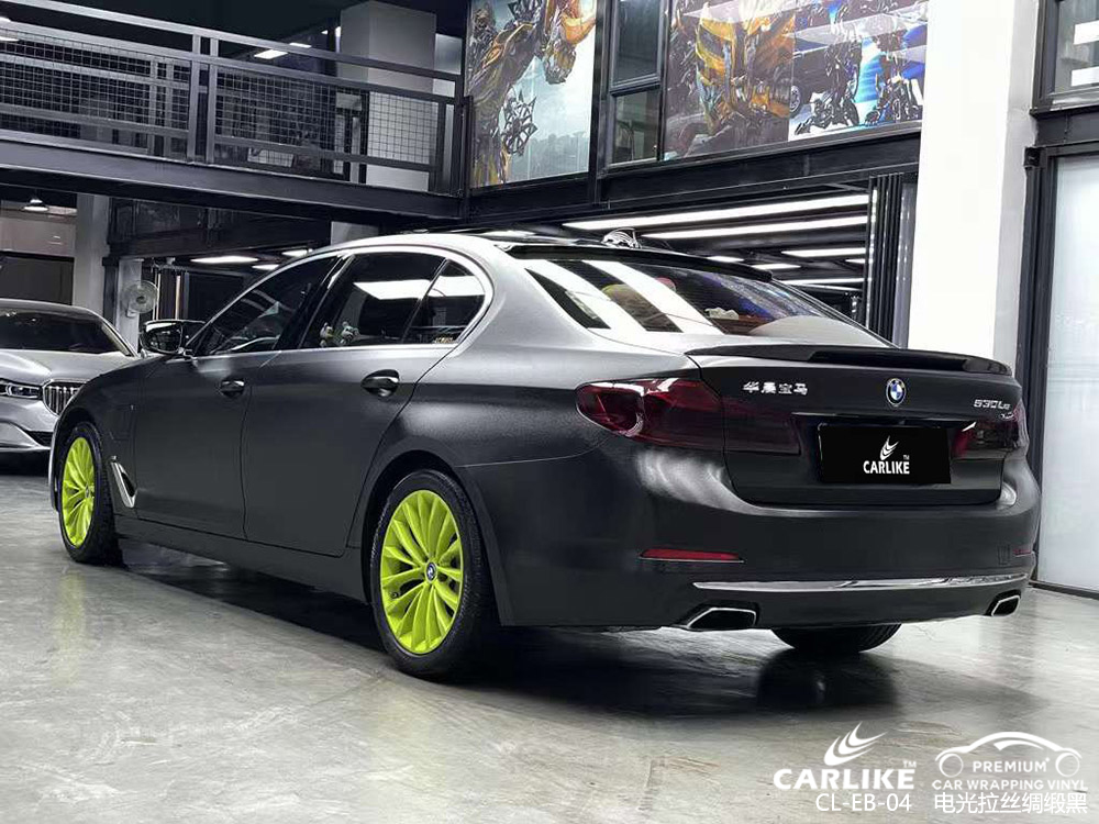 CARLIKE卡莱克™CL-EB-04宝马电光拉丝绸缎黑车身改色