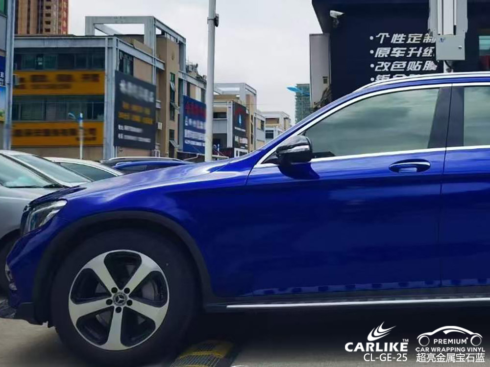 CARLIKE卡莱克™CARLIKE卡莱克™CL-GE-25奔驰超亮金属宝石蓝改色贴膜