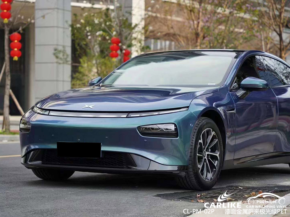 CARLIKE卡莱克™CL-PM-02P小鹏漆面金属未来极光绿PET全车贴膜