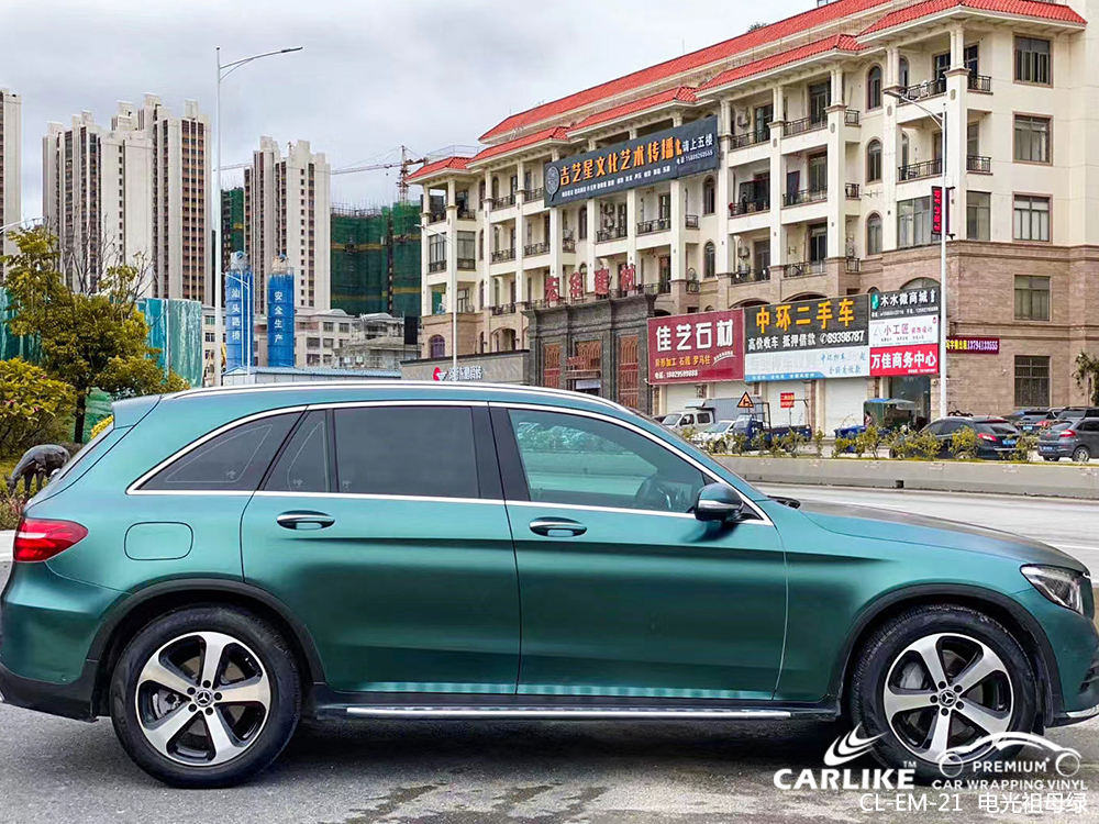 CARLIKE卡莱克™CL-EM-21奔驰电光祖母绿汽车贴膜